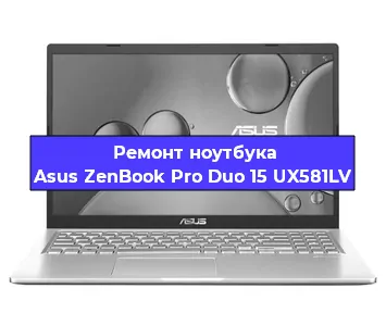 Замена видеокарты на ноутбуке Asus ZenBook Pro Duo 15 UX581LV в Белгороде
